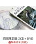【先着特典】魚図鑑 (初回限定盤 2CD＋魚図鑑＋DVD) (魚分布図チケットホルダー付き)
