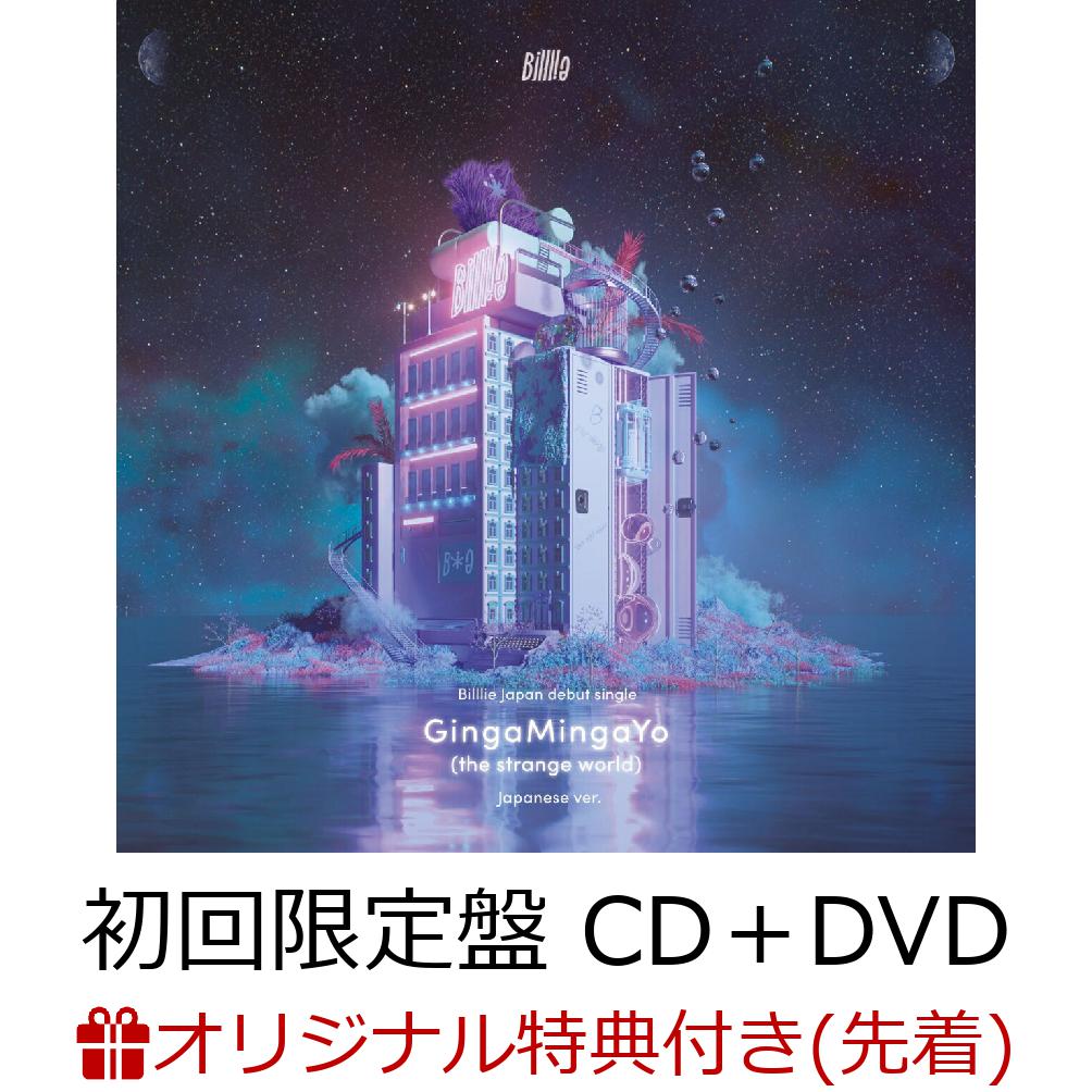 �ڳ�ŷ�֥å�������������ŵ��GingaMingaYo (the strange world) -Japanese ver.- (�������� CD��DVD)(LȽ�֥��ޥ��ɳ���A(��7�狼�������1��))