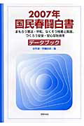 国民春闘白書（2007年）