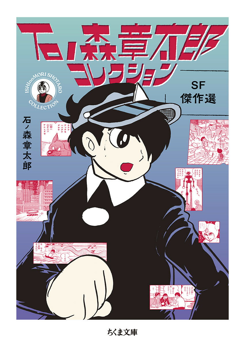 楽天市場】石ノ森章太郎 萬画大全集(本・雑誌・コミック)の通販 楽天市場】石ノ森章太郎 萬画大全集(本・雑誌・コミック)の通販