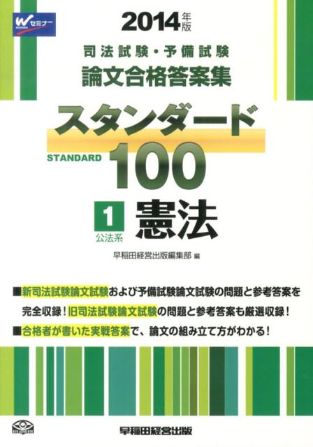 スタンダード100（2014年版　1）