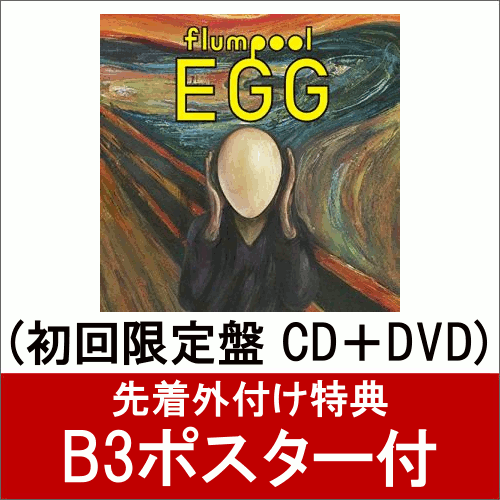 【B3ポスター付】 EGG (初回限定盤 CD＋DVD)