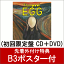 【B3ポスター付】 EGG (初回限定盤 CD＋DVD)