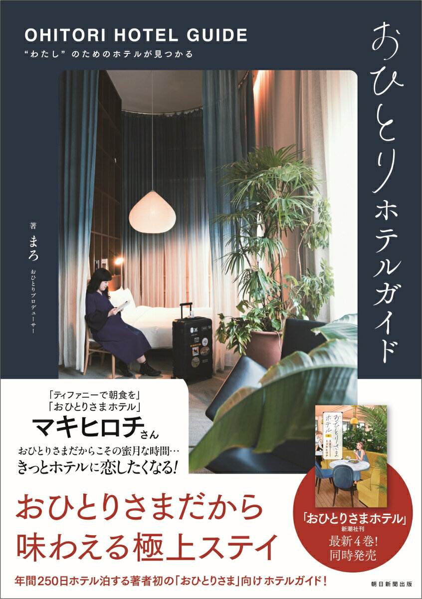 【3980円以上送料無料】ジジ＆ババの何とかかんとか！100カ国制覇　好奇心のおもむくままに／風間草祐／著