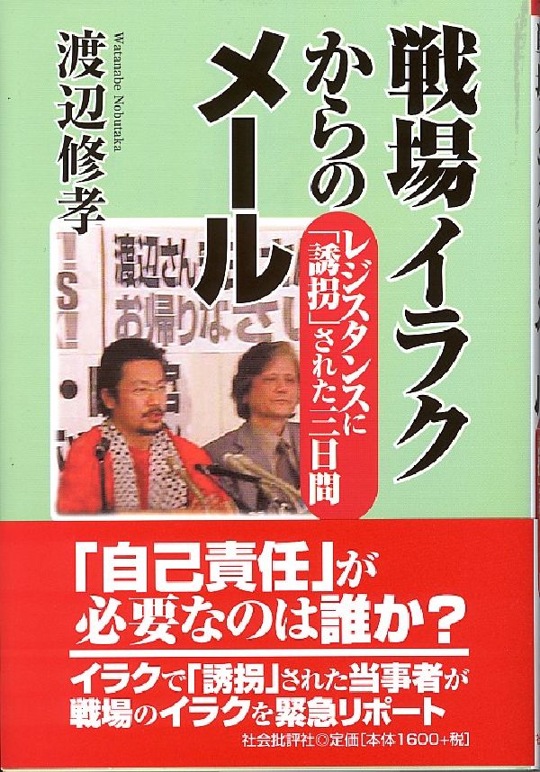 戦場イラクからのメール