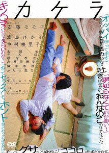 カケラのBlu-ray・DVD商品画像