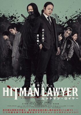 ヒットマン・ロイヤー【Blu-ray】