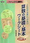 算数の基礎・基本ワークシート（小学1年）