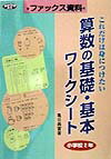 算数の基礎・基本ワークシート（小学2年）