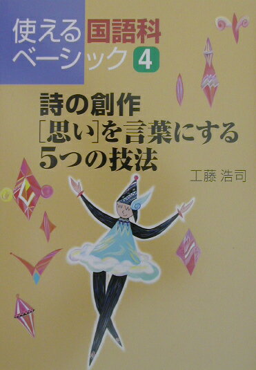 詩の創作「思い」を言葉にする5つの技法