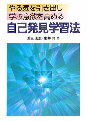 自己発見学習法
