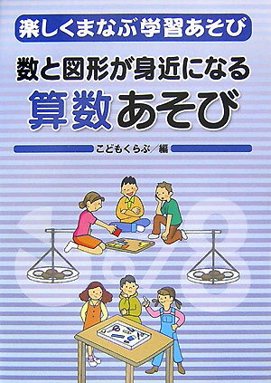 楽しくまなぶ学習あそび（3）