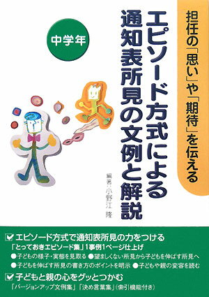 エピソード方式による通知表所見の文例と解説（中学年）