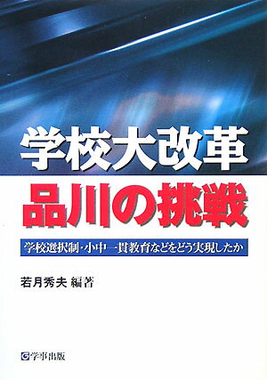 学校大改革品川の挑戦