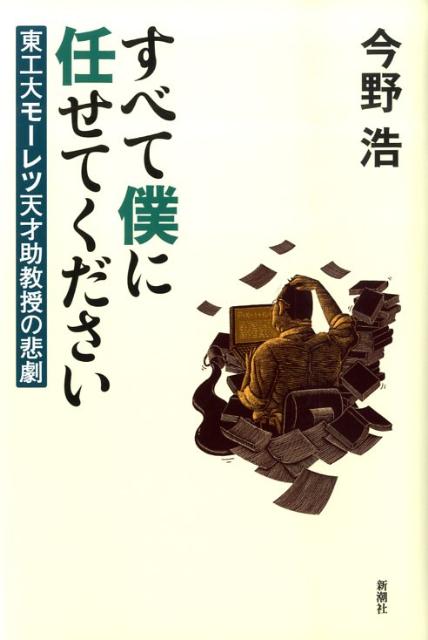 すべて僕に任せてください