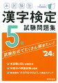 本試験と同じ出題形式。１６回分の模擬試験を収録。巻末資料「チカラをつけよう」で得点力アップ。