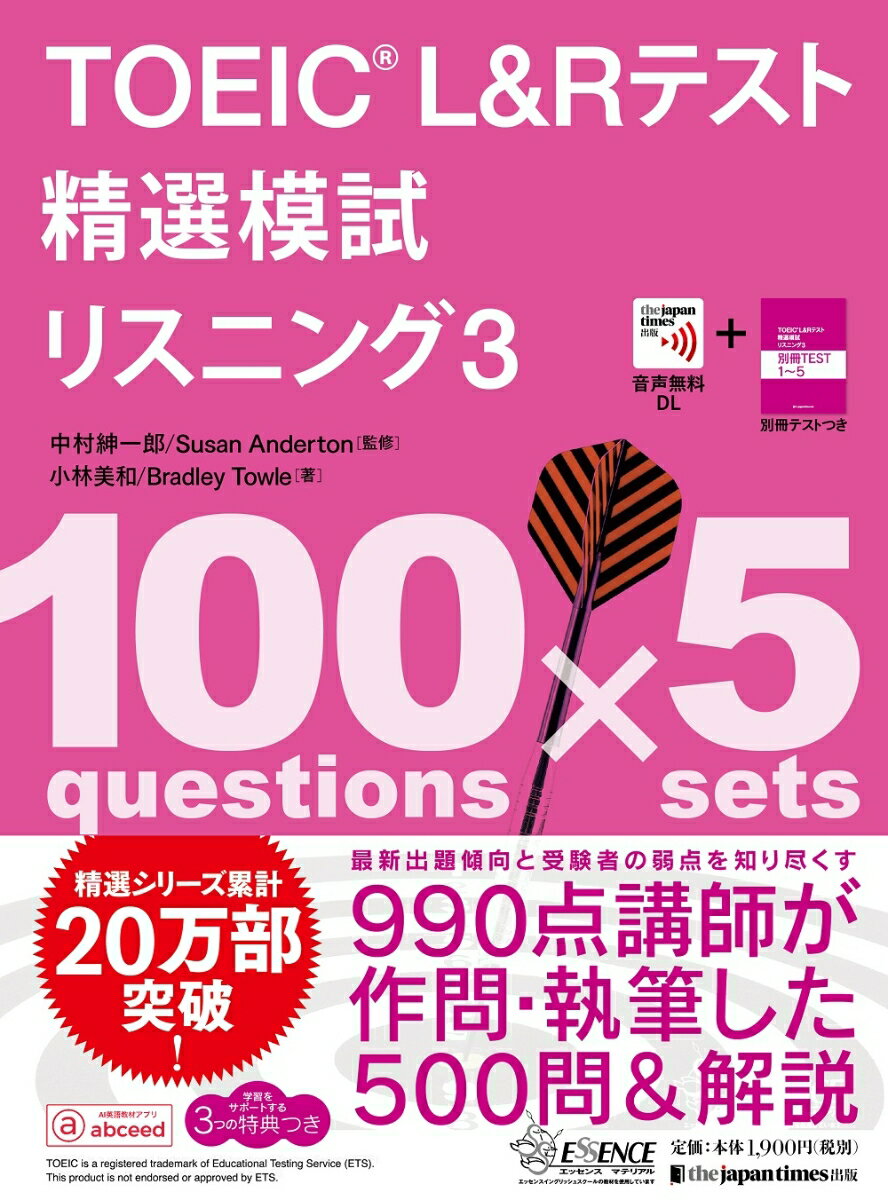 TOEIC® L&Rテスト精選模試 リスニング3 [ 中村紳一郎 ]