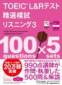 １００　ｑｕｅｓｔｉｏｎｓ×５　ｓｅｔｓ。本番で予想されるあらゆるタイプの問題を５回の模試に完全網羅。精鋭講師陣が最新の出題傾向を徹底解説。すべての設問について、正解を導くための手順と考え方をていねいに説明。スコアアップに直結する解答戦略と学習ポイントをアドバイスしたコラムも充実。すべての設問に「正答率」を掲載。本番でのスコアも予測できる。学習をサポートする無料ダウンロード特典つき。ＴＯＥＩＣ自動採点・分析アプリ「ａｂｃｅｅｄ　ａｎａｌｙｔｉｃｓ」対応。