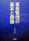 賃金管理の基本と課題