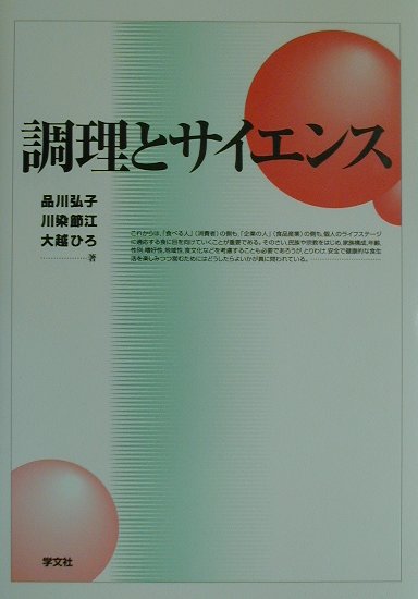 調理とサイエンス第2版