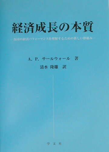 経済成長の本質