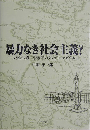 暴力なき社会主義？