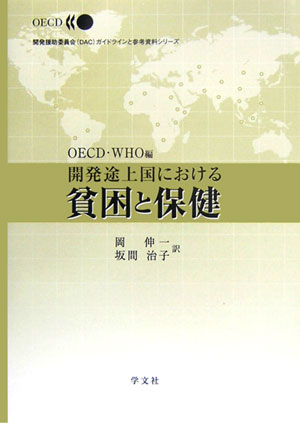 ȯӾˤϺݷ [ OECDWHO ]