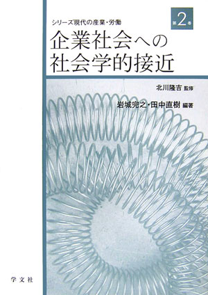 シリ-ズ現代の産業・労働（第2巻）