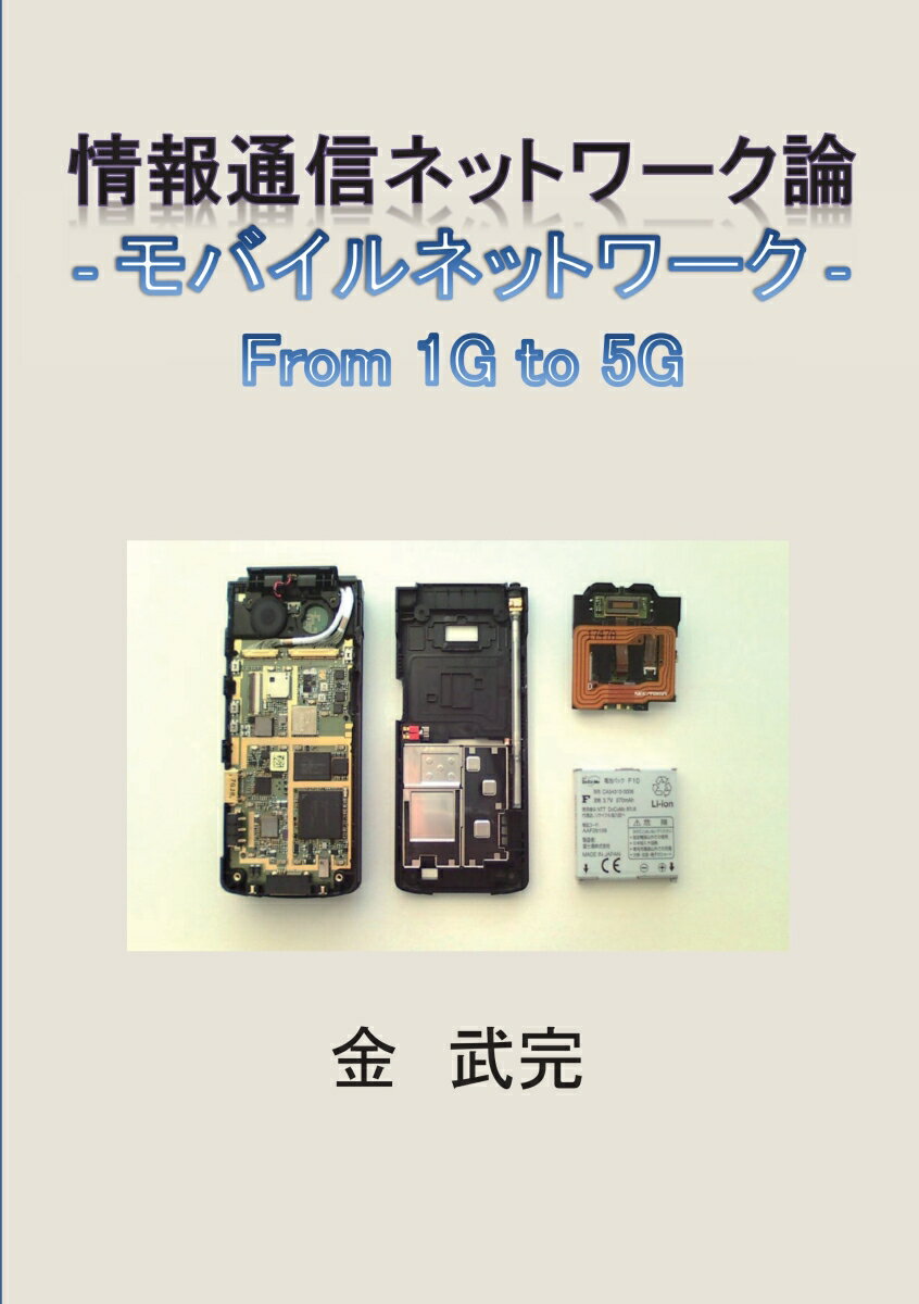 【POD】情報通信ネットワーク論