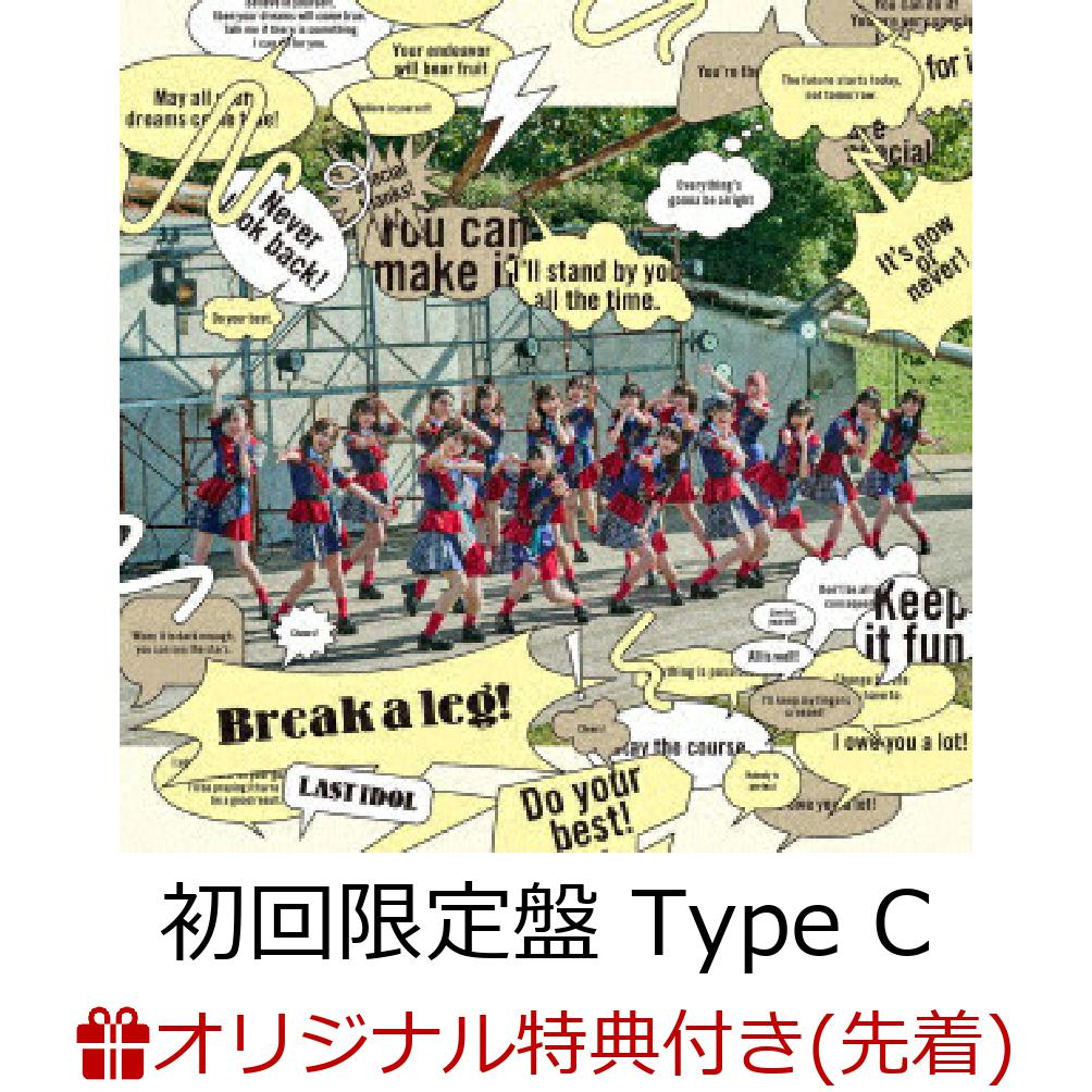 【楽天ブックス限定先着特典】Break a leg! (初回限定盤 Type C)(「&M.LLY」ステッカー絵柄B)