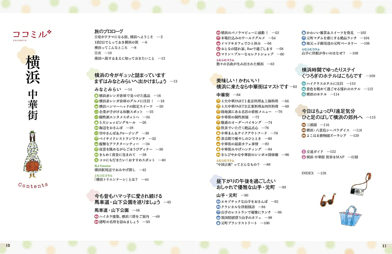 ココミル横浜 中華街 [ JTBパブリッシング 旅行ガイドブック 編集部 ] book-21808347 楽天ブックス サンプル画像2
