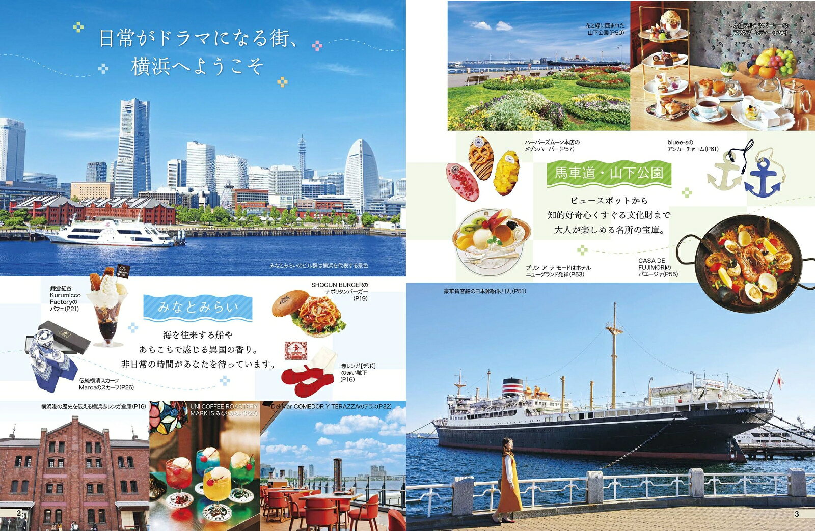 ココミル横浜 中華街 [ JTBパブリッシング 旅行ガイドブック 編集部 ] book-21808347 楽天ブックス サンプル画像3