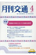 月刊交通（2017年4月号）