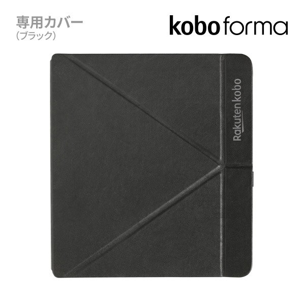 Kobo Forma スリープカバー（ブラック）