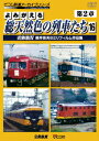 (鉄道)【VDCP_700】 ヨミガエルソウテンネンショクノレッシャタチ ダイ2ショウ 16 キンテツヘン4 オクイムネオハチミリフィルムサクヒンシュウ 発売日：2013年09月21日 予約締切日：2013年09月17日 株式会社動輪堂 DRー4176 JAN：4932323417622 スタンダード カラー 日本語(オリジナル言語) ドルビーデジタルステレオ(オリジナル音声方式) YOMIGAERU SOU TENNENSHOKU NO RESSHA TACHI DAI 2 SHOU 16 KINTETSU HEN 4 OKUI MUNEO HACHIMM FILM DVD ドキュメンタリー その他