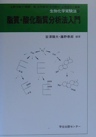 生物化学実験法（9）