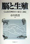 脳と生殖