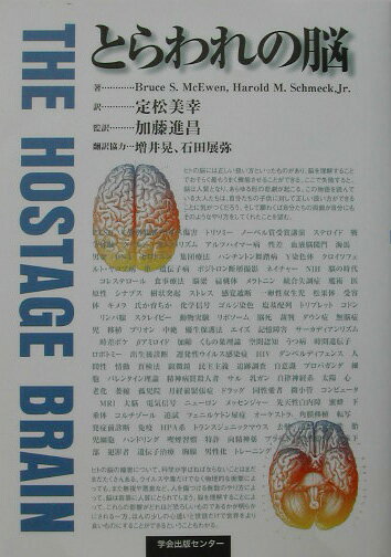 とらわれの脳
