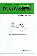 生物化学実験法（51）