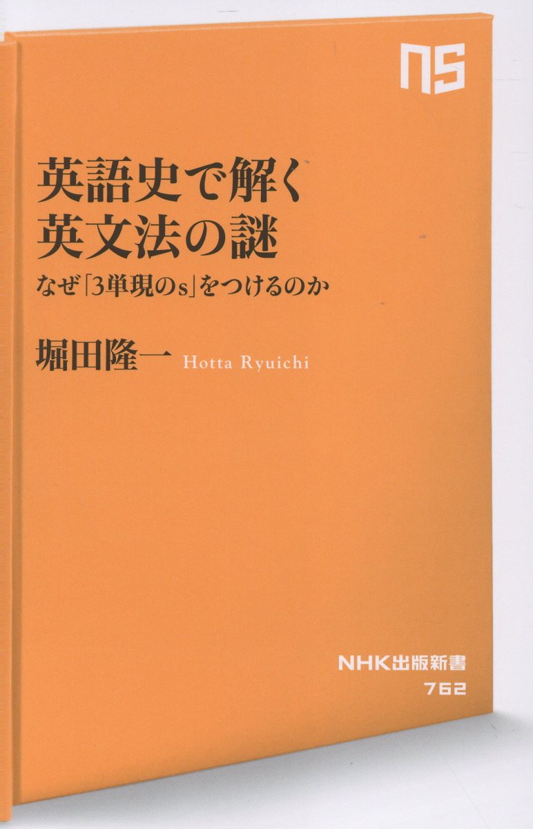 英語史で解く英文法の謎