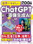 世界一やさしいChatGPT＆画像生成AI