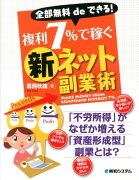 全部無料deできる！複利7％で稼ぐ新ネット副業術