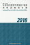 全国知的障害児者施設・事業実態調査報告書（平成30年度）