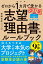 改訂版 ゼロから1カ月で受かる 大学入試 志望理由書のルールブック