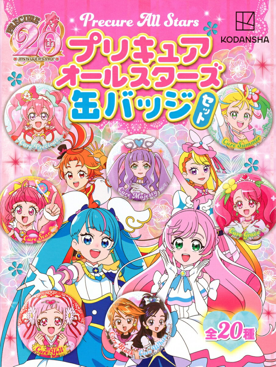 プリキュアオールスターズ　缶バッジ　セット