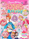 プリキュアオールスターズ 缶バッジ セット 講談社