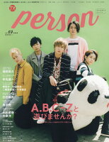 TVガイドPERSON（vol．69）