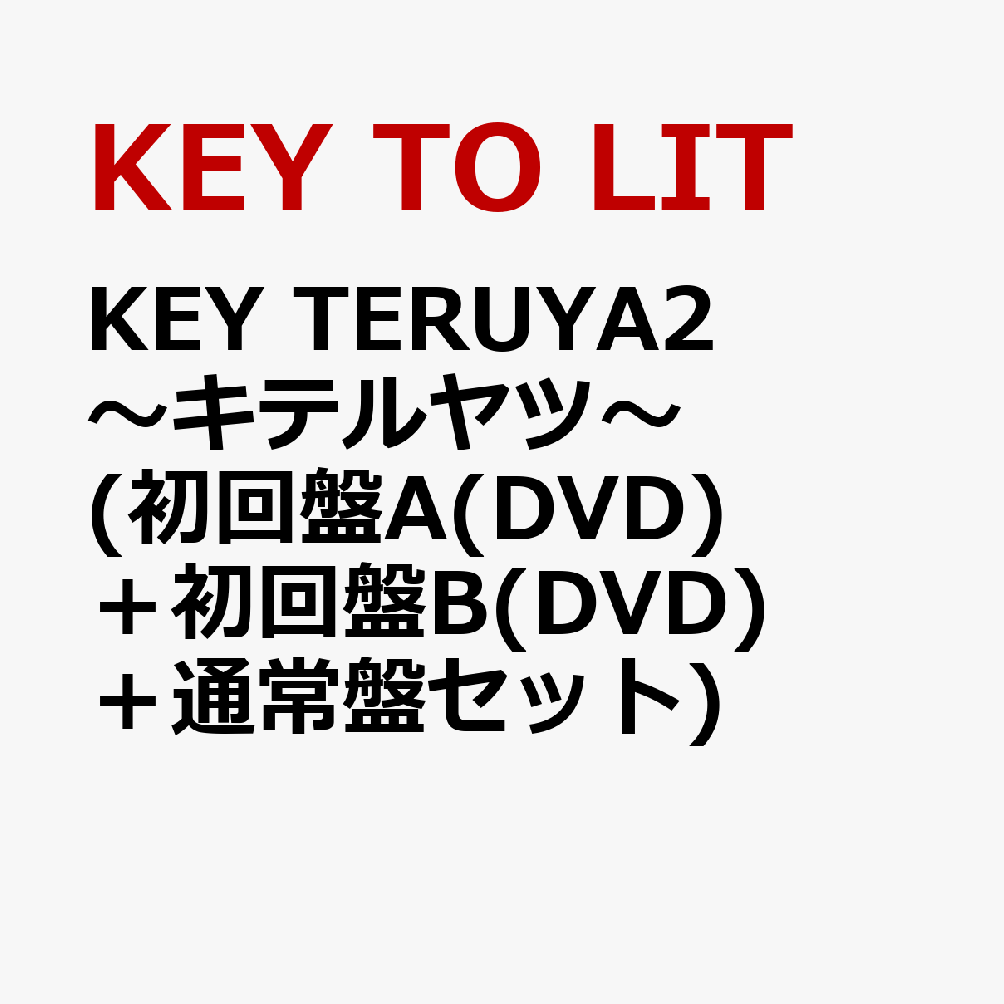 KEY TO LIT（キテレツ）デビューシングル予約開始！楽天ブックス14商品