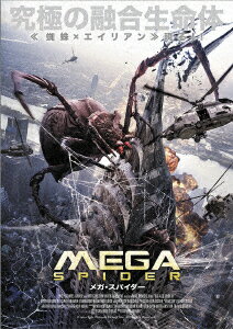 MEGA SPIDER メガ・スパイダー