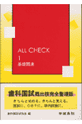 ALL　CHECK　1　基礎関連